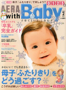 AERA with Baby (アエラ ウィズ ベビー)