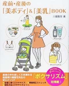 産前・産後の「美ボディ」&「美乳」BOOK 表紙