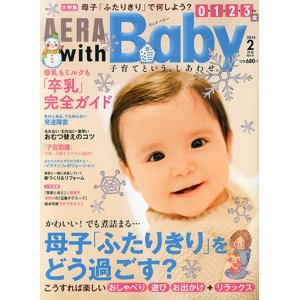AERA with Baby (アエラ ウィズ ベビー)